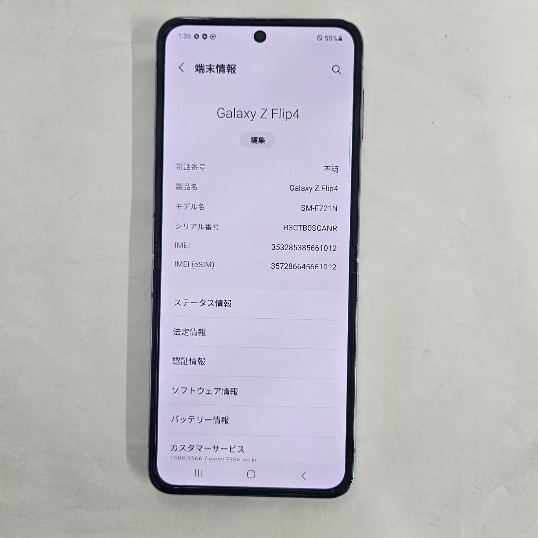Galaxy Z FLIP4 256GB ブルー SIMフリー 【A級】