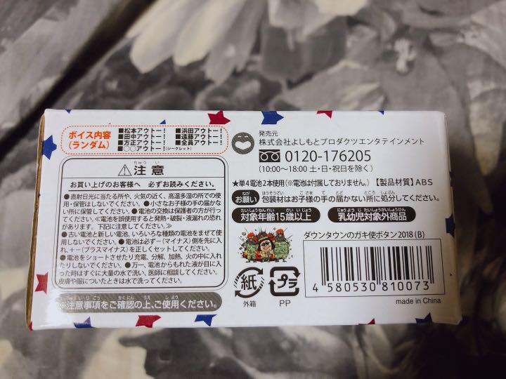 ガキ疲ボタン2018 新品