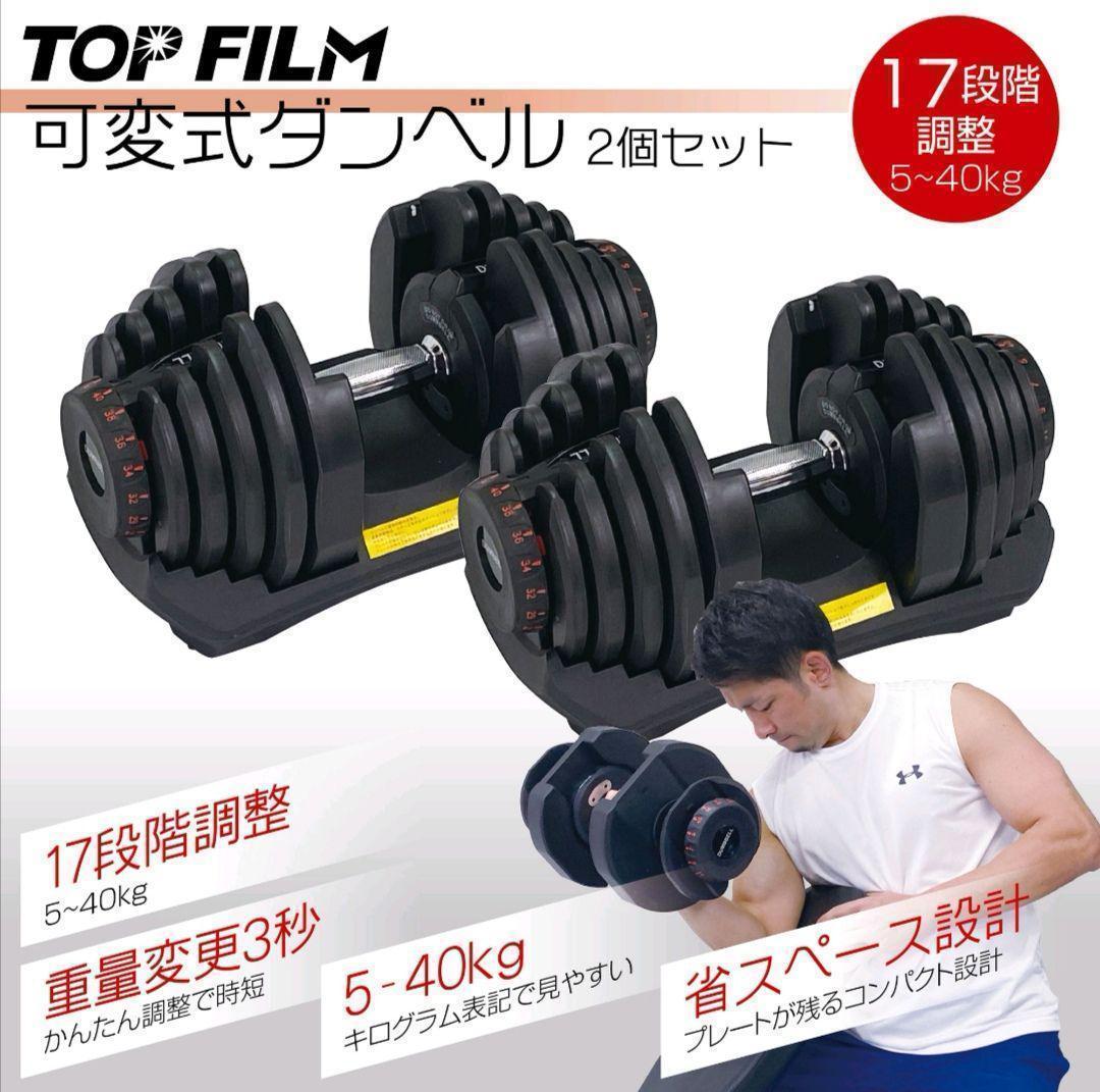 可変式ダンベル 40kg 2個セット 鉄アレイ アジャスタブルダンベル 筋トレ - メルカリ 可変式ダンベル 40kg 2個セット 鉄アレイ アジャスタブルダンベル 筋トレ - メルカリ