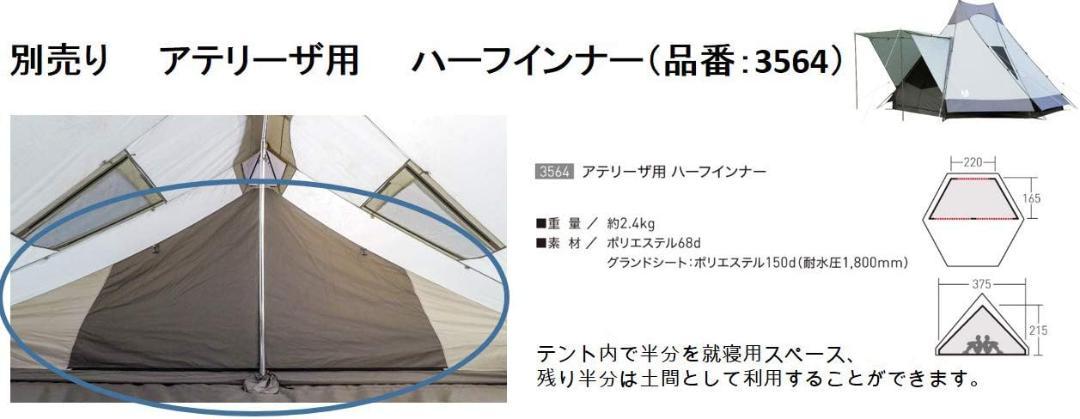 新品未使用品　オガワ Ogawa アテリーザ用　ハーフインナー