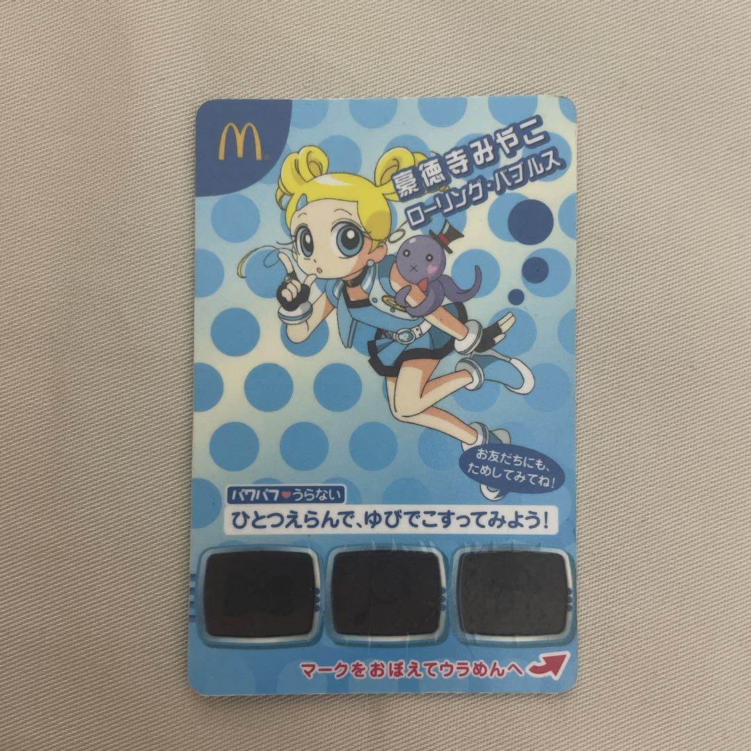 パワパフガールズZ カード マクドナルド ハッピーセット - メルカリ