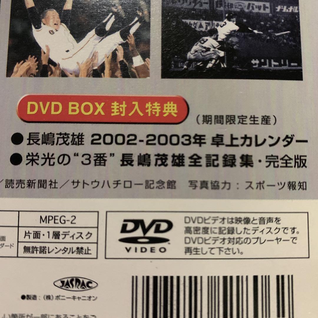 長嶋茂雄 甦る 3番 永遠のヒーロー 長嶋茂雄 DVD 3枚組