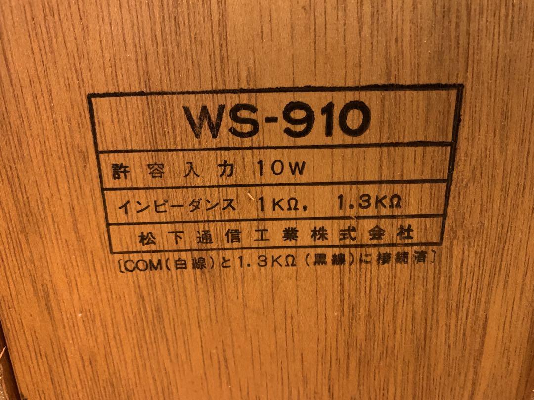 昭和レトロ ナショナル スピーカー WS-910 動作確認済み - メルカリ