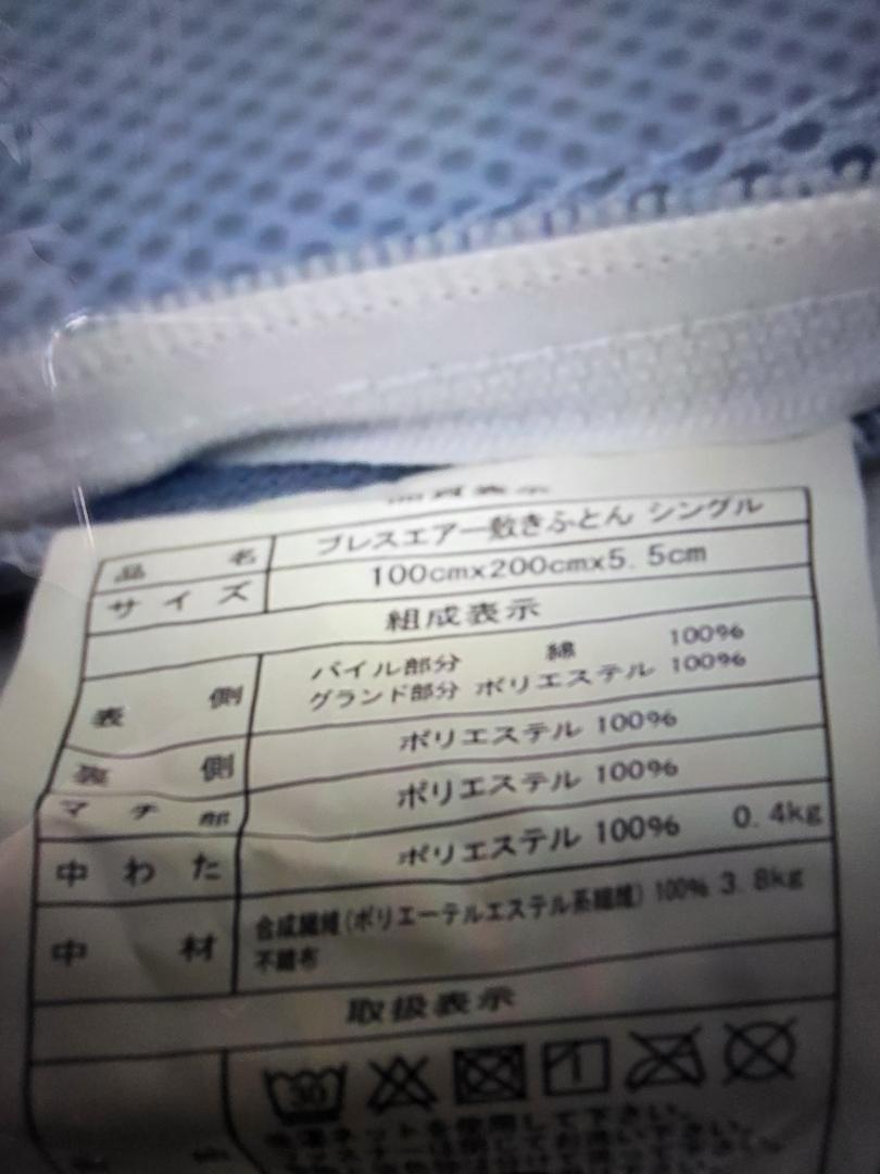 モリリン　ブレスエアー敷布団
