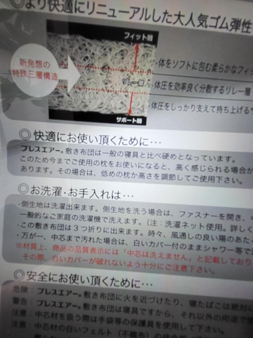 モリリン　ブレスエアー敷布団