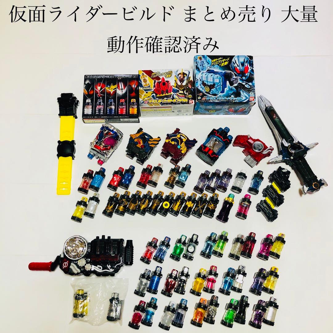 ビルドドライバー フルボトル 仮面ライダービルド関連 まとめ売り 特撮 玩具