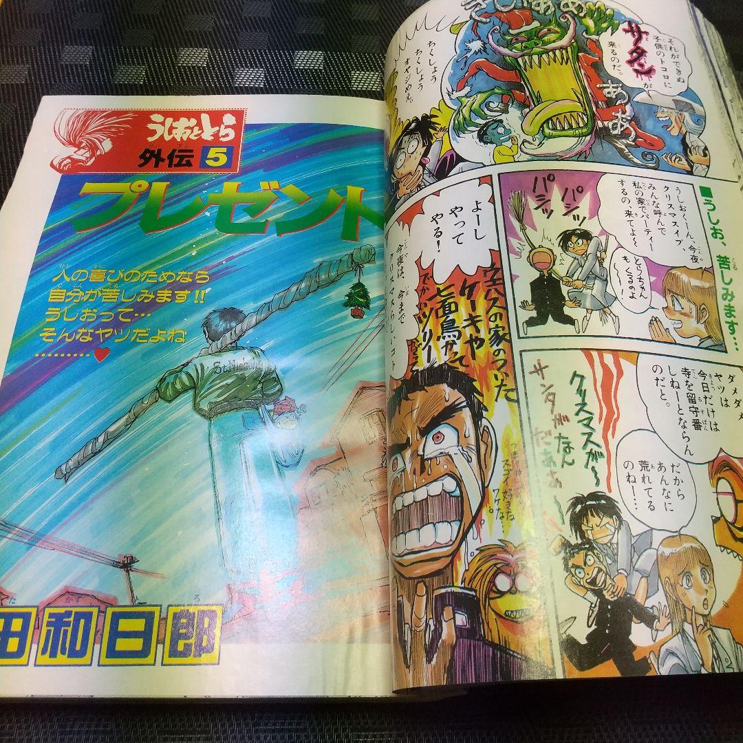 週刊少年サンデーR1997年2月10日 特別増刊 うしおととら外伝 ポスター付き