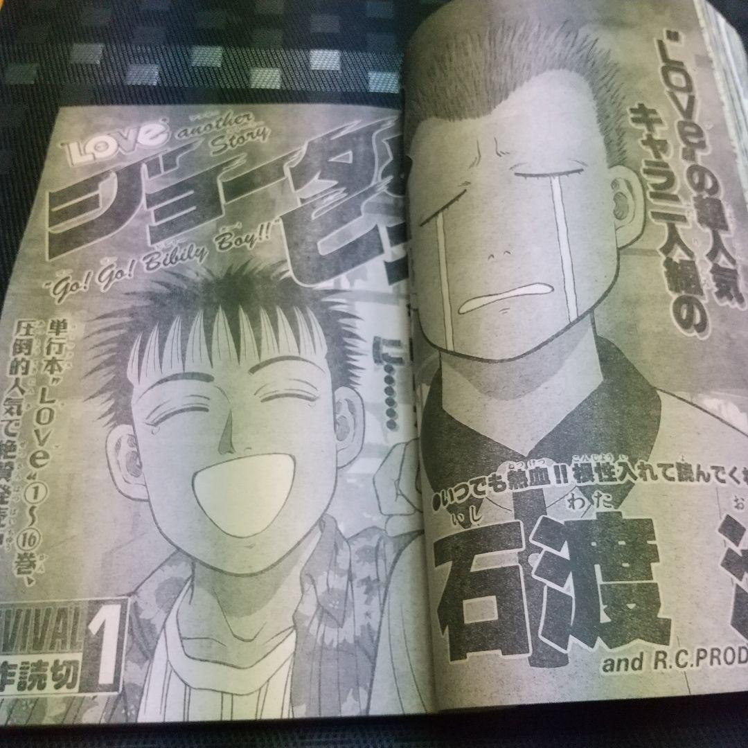週刊少年サンデーR1997年2月10日 特別増刊 うしおととら外伝 ポスター付き