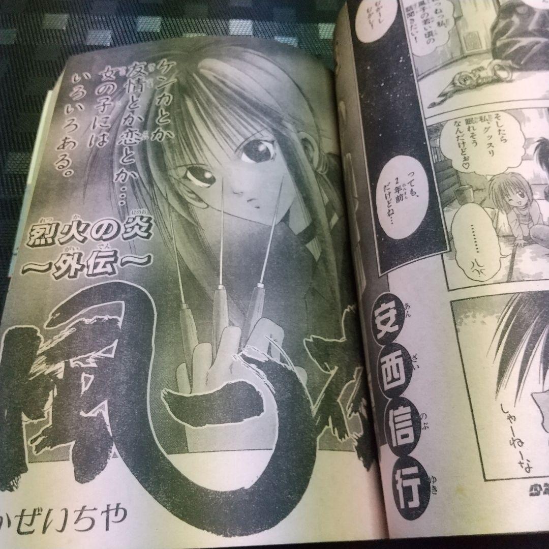 週刊少年サンデーR1997年2月10日 特別増刊 うしおととら外伝 ポスター付き