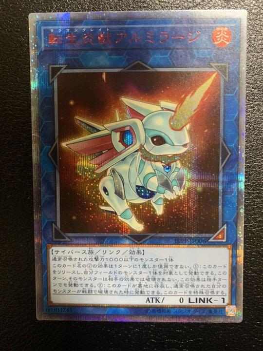 オンラインストア通販売 遊戯王 転生炎獣アルミラージ 20th オンライン