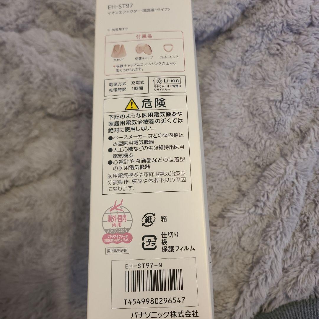 専用]パナソニックイオンエフェクター(高浸透タイプ)EH-ST97-N