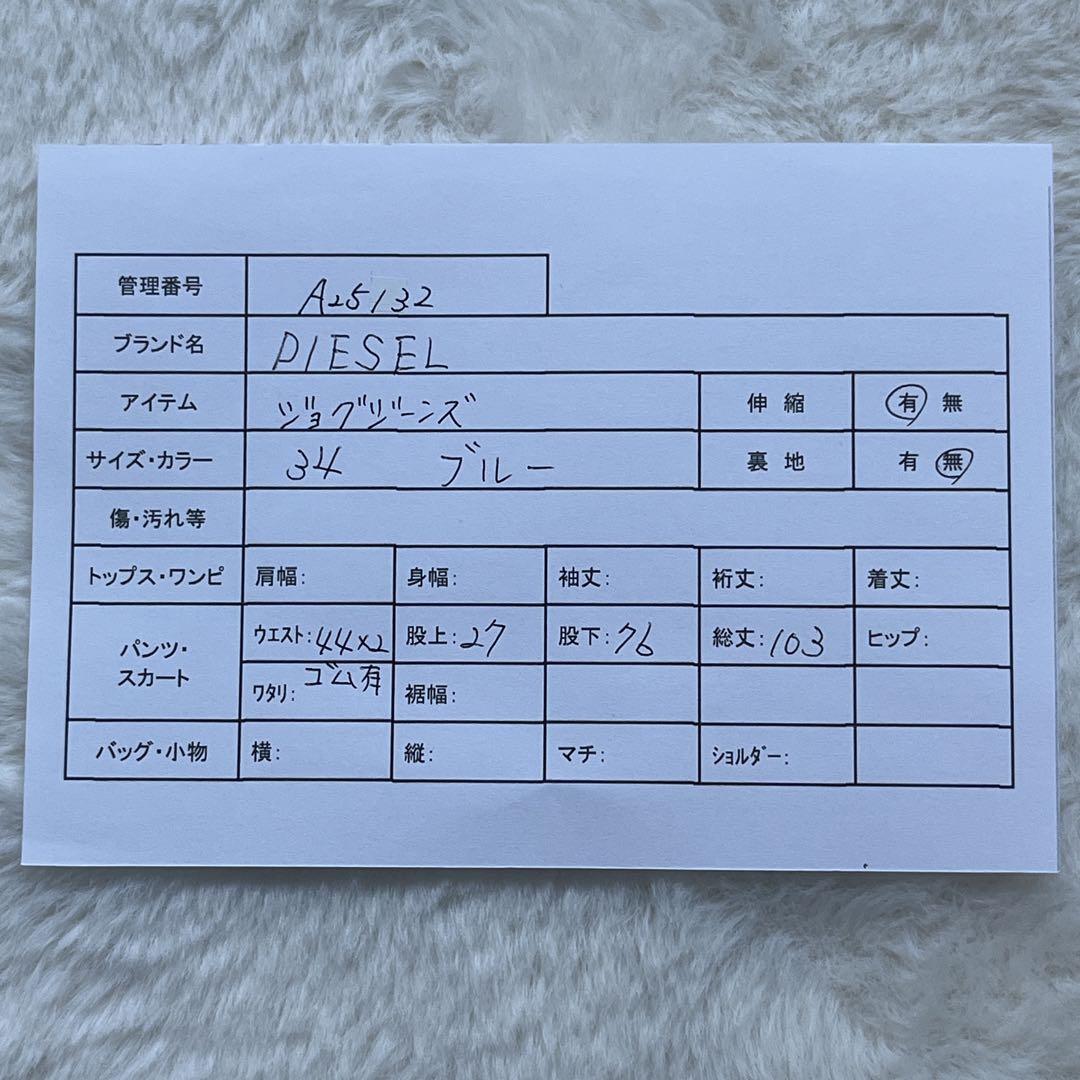 【DIESEL】JOGGJEANS NARROT スウェットパンツ W34
