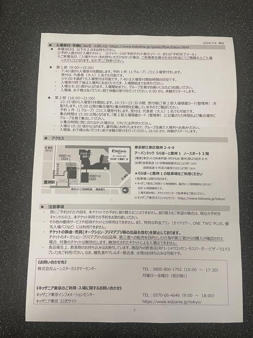 キッザニア東京　入場チケット【2025.7.31まで】