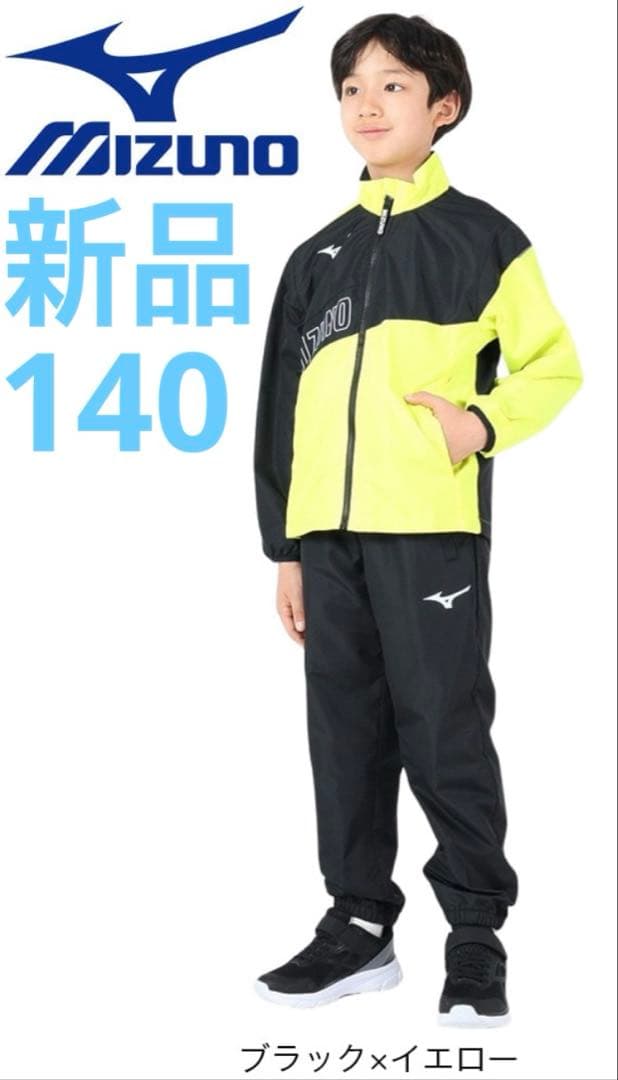 ミズノ MIZUNO ジャージ ウォーマージャケット トレーニングウェア140cm・MIZUNO