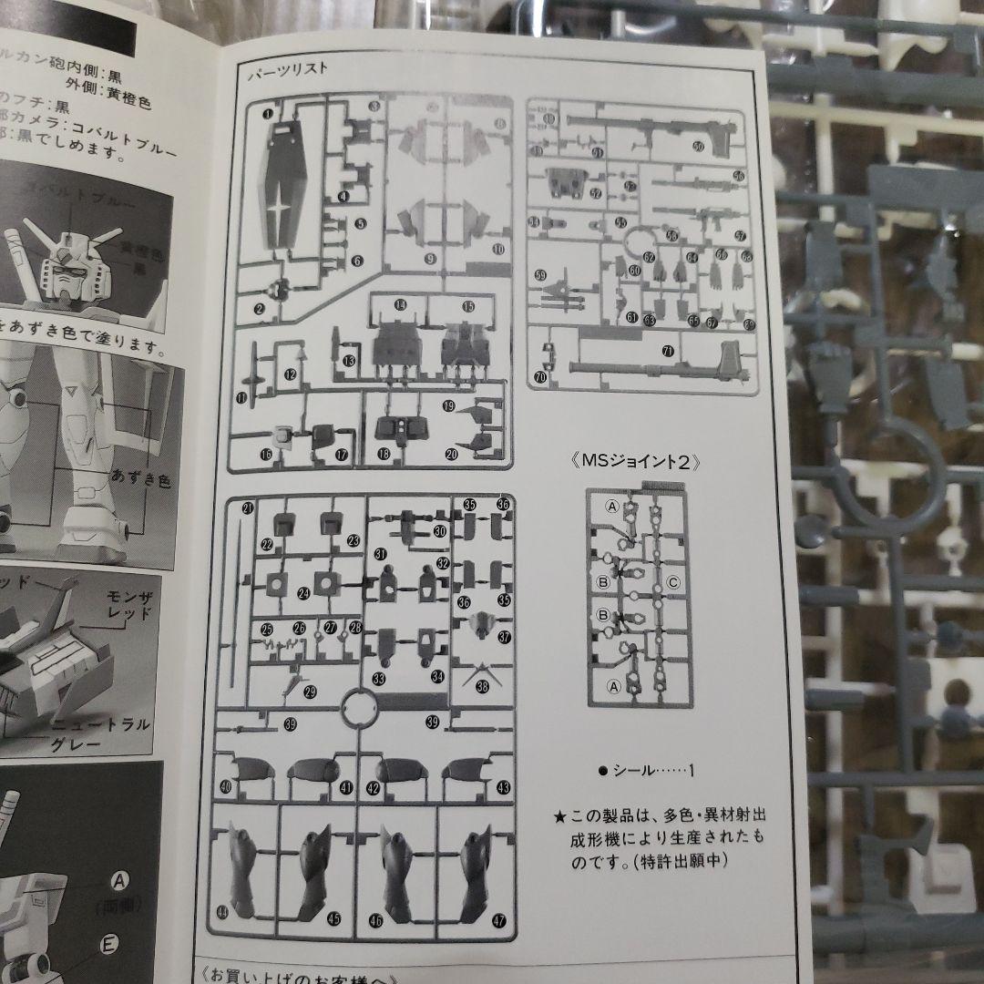 1/144 HG RX-78 ガンダム [0029511]
