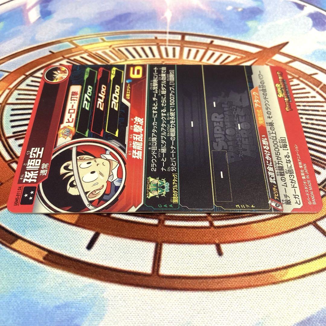 スーパードラゴンボールヒーローズ UGM5-011DA 孫悟空 チチ