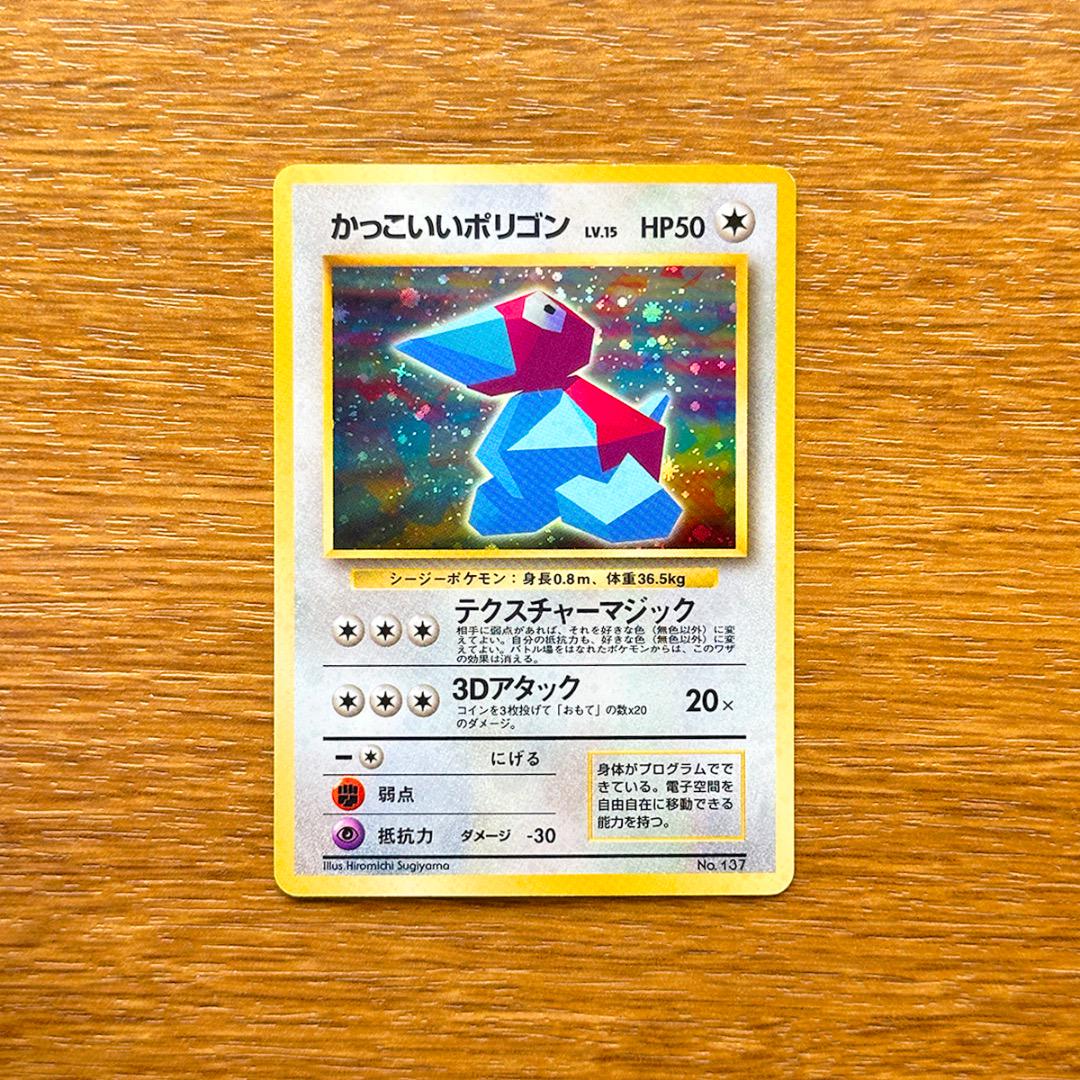 くいしんぼカビゴン かっこいいポリゴン　旧裏　ポケモンカード