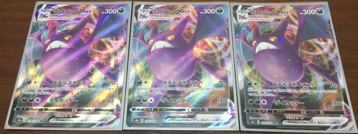 メルカリ ポケモンカード クロバットvmax 3枚セット ポケモンカードゲーム 499 中古や未使用のフリマ