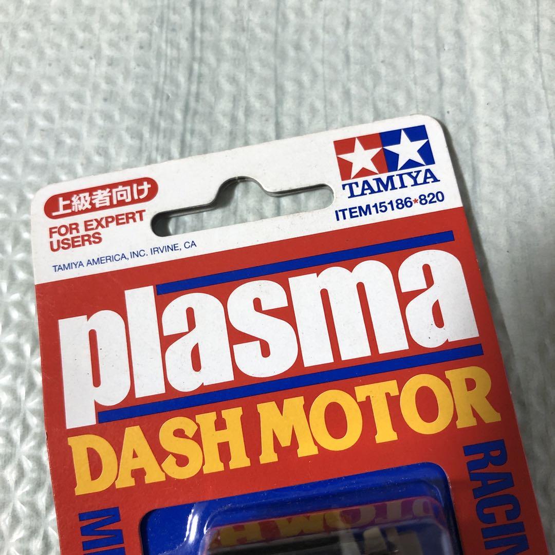プラズマダッシュモーター　タミヤ 15186　MADE IN JAPAN