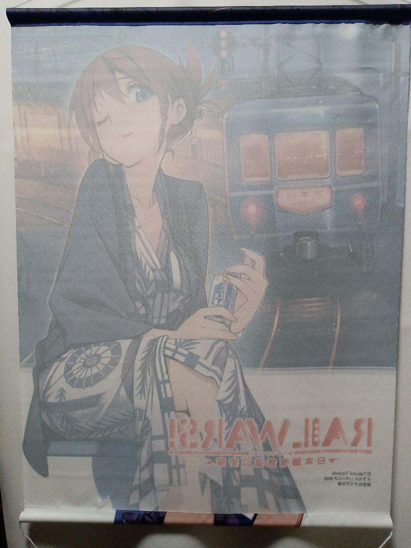 RAIL WARS! 日本國有鉄道公安隊 B2タペストリー 桜井あおい
