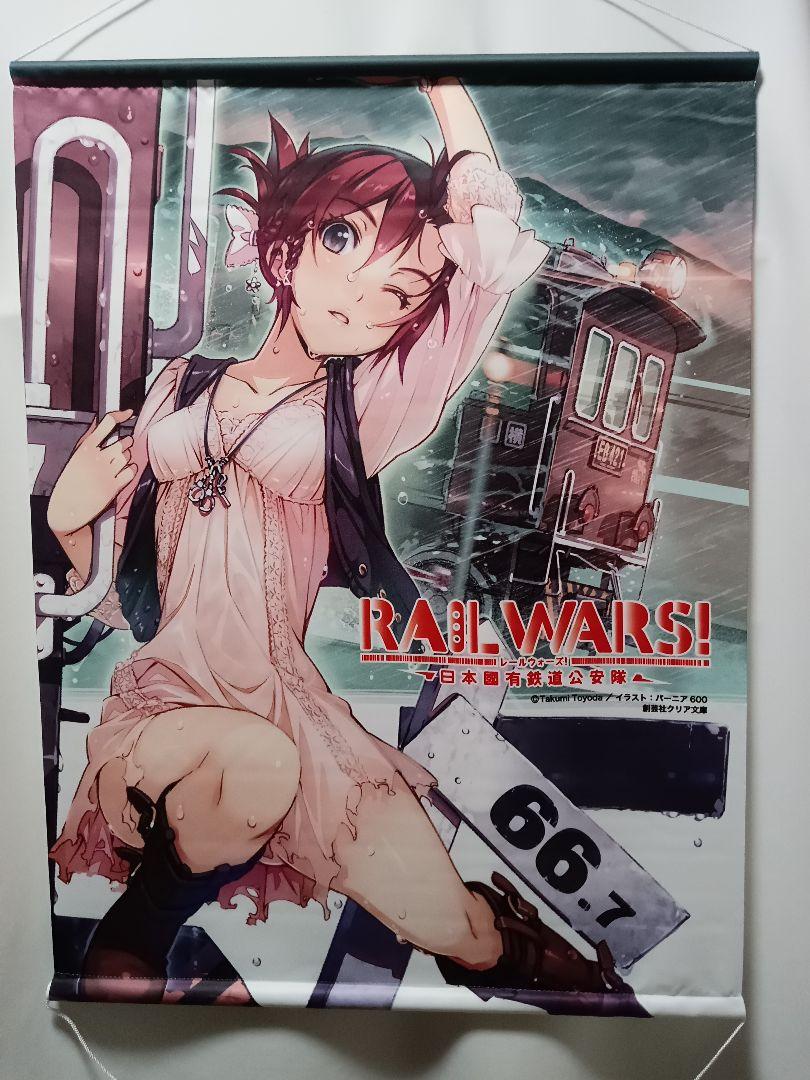 RAIL WARS! 日本國有鉄道公安隊 B2タペストリー 桜井あおい