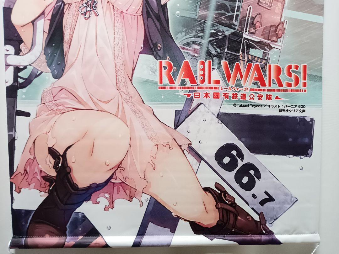 RAIL WARS! 日本國有鉄道公安隊 B2タペストリー 桜井あおい