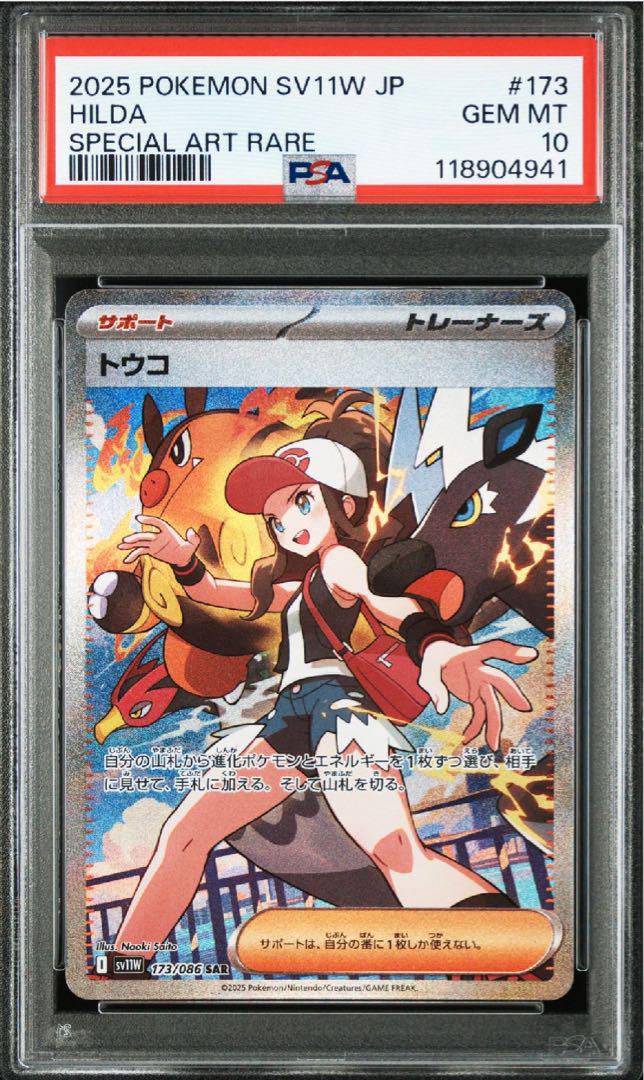 トウコ SAR PSA10 SV11W 173/086 ホワイトフレア