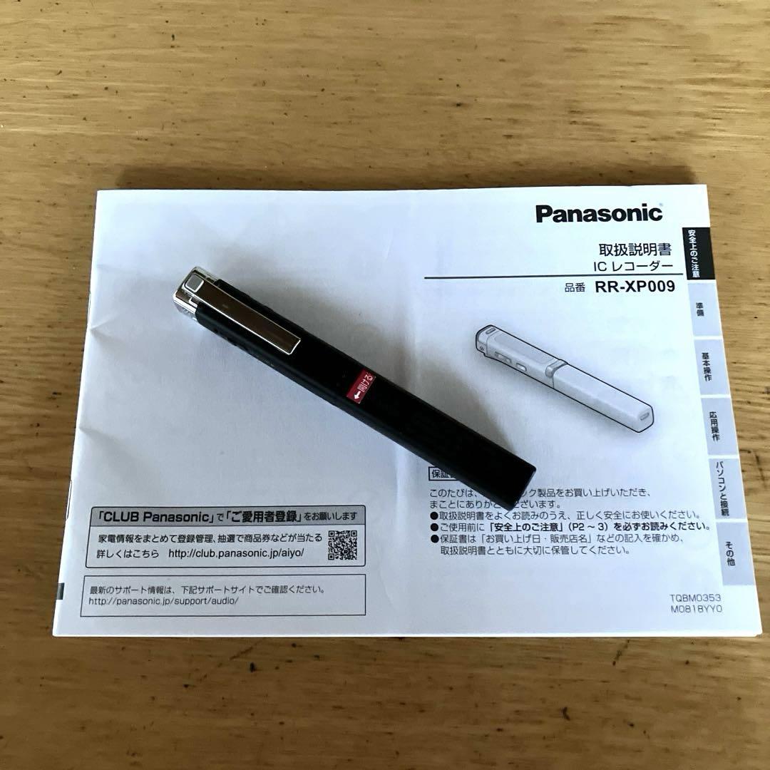 パナソニック　Panasonic　ICレコーダー RR-XP009