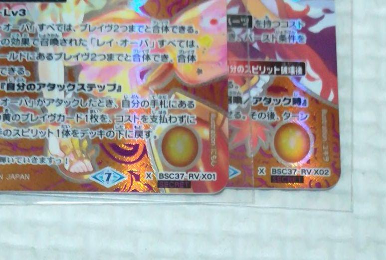 【X-SECカード】二種類　バトルスピリッツ プレミアムディーバセレクション X-SECカード】二種類 バトルスピリッツ プレミアムディーバ