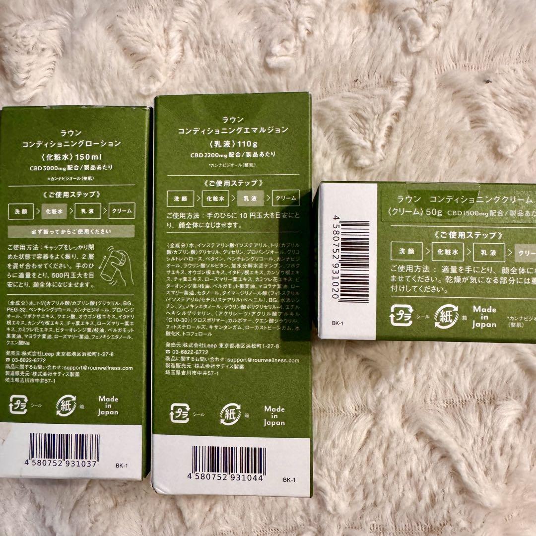 新品半額以下❗️CBD エマルジョン & ローション クリーム セット roun