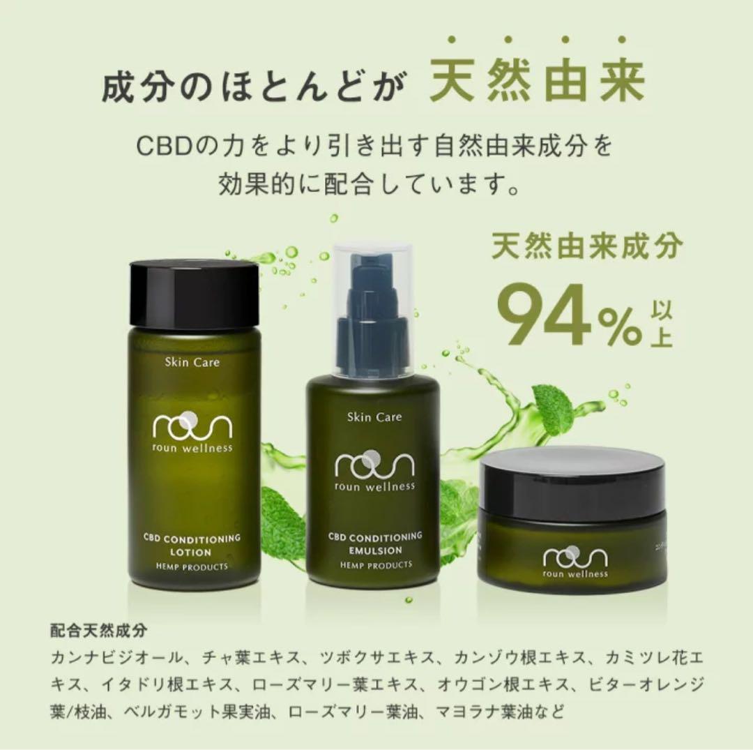 新品半額以下❗️CBD エマルジョン & ローション クリーム セット roun