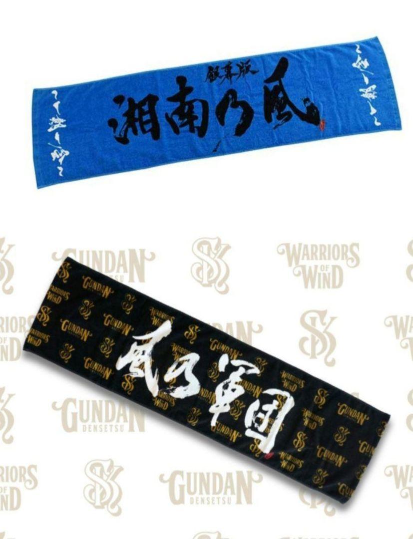 未開封】【未使用品】湘南乃風 タオル2枚セット - メルカリ