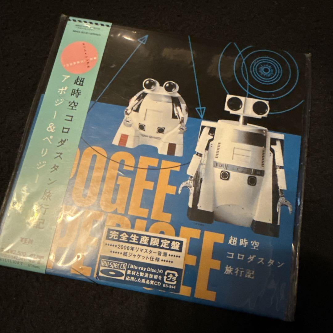 Apogee & Perigee - 超時空コロダスタン旅行記 (FULL ALBUM