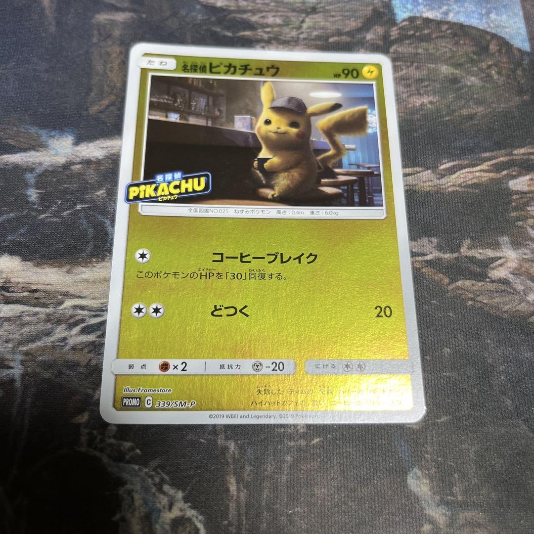 【ポケモンカード】超貴重！2019年　名探偵ピカチュウ　ミラー　プロモ ポケモンカード】超貴重！2019年 名探偵ピカチュウ ミラー 神