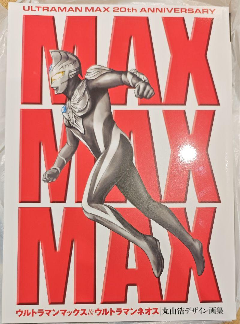 サイン本　ツブコン　ウルトラマンマックス＆ウルトラマンネオス 丸山浩 サイン本 ツブコン ウルトラマンマックス＆ウルトラマンネオス