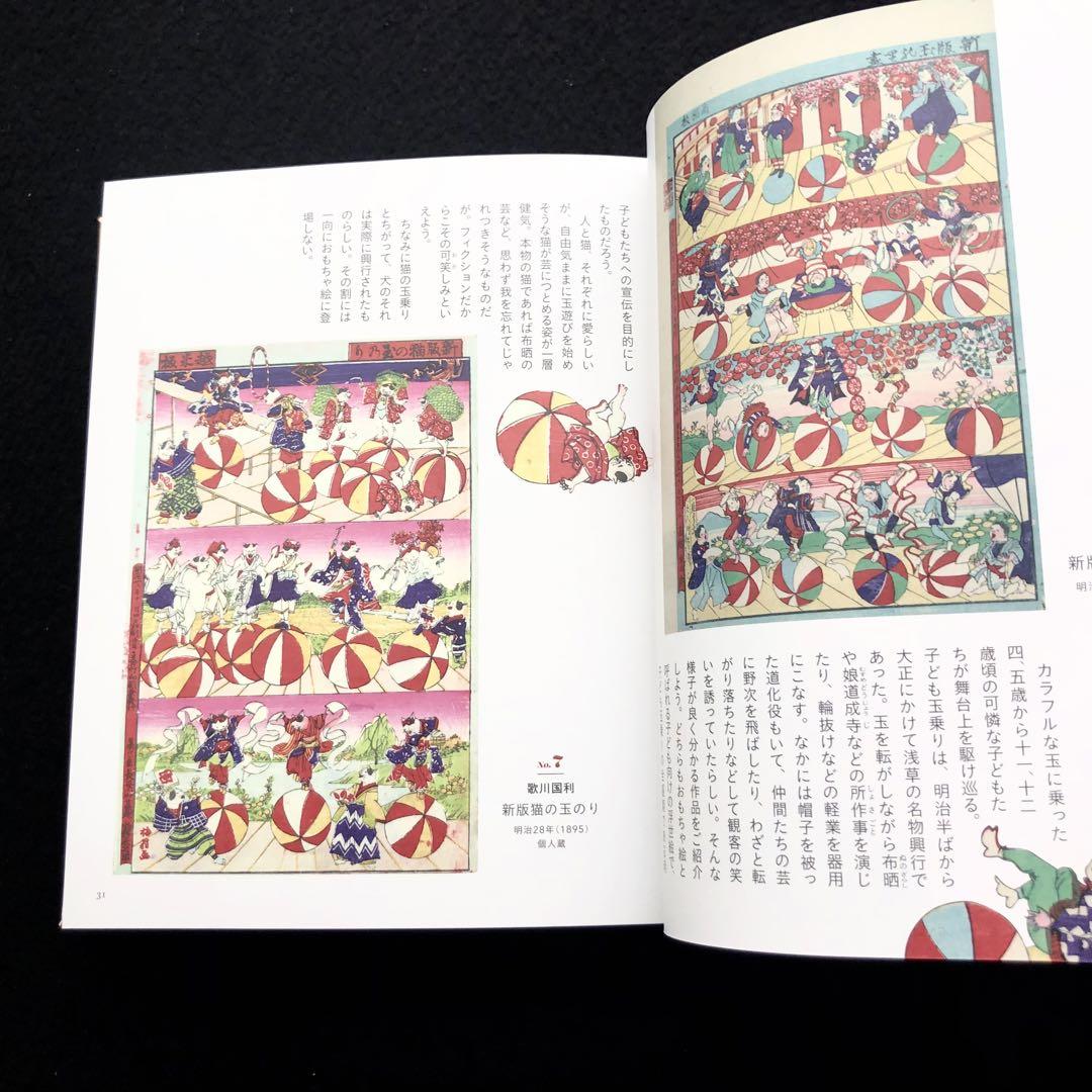 図録「もしも猫展」2023年 名古屋市博物館 / 京都文化博物館