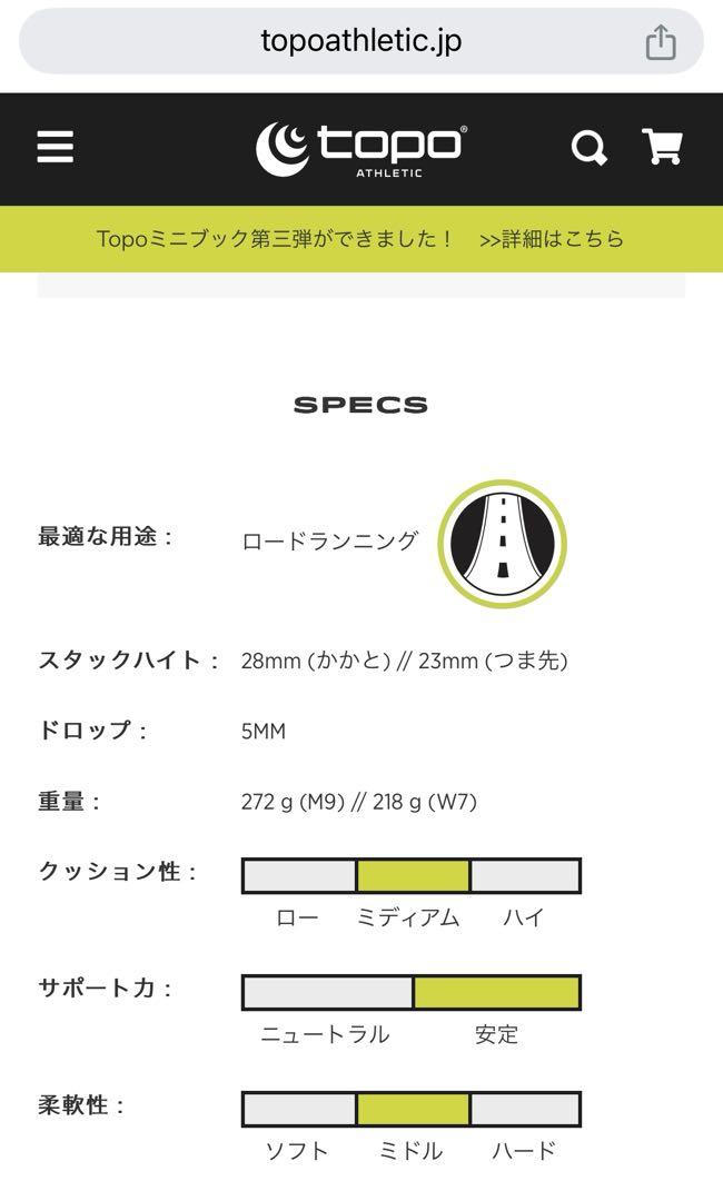 Topo Athletic / UltraFly 4 シューズ 8.5