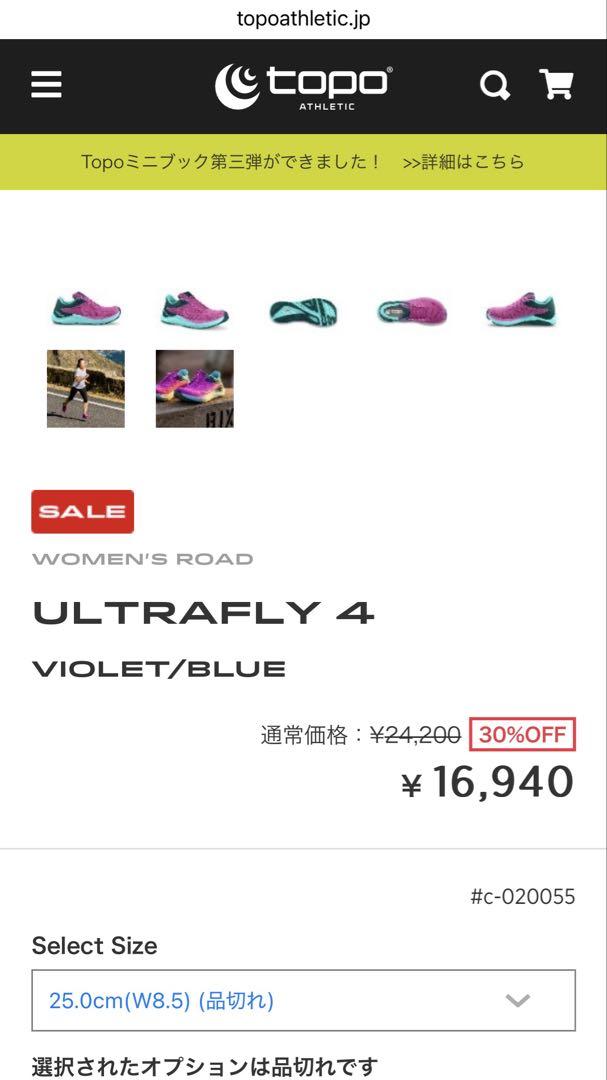 Topo Athletic / UltraFly 4 シューズ 8.5