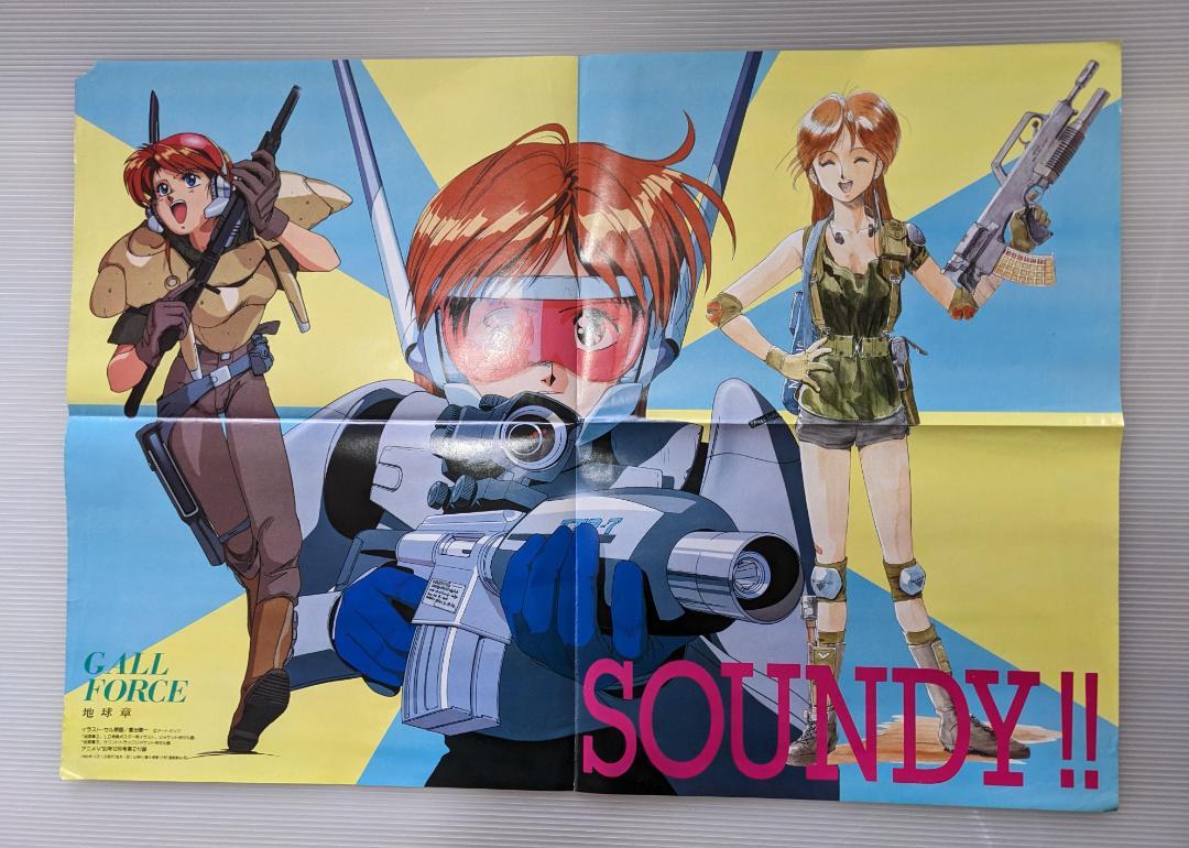 【ふるさと割】 ガルフォース地球章 SOUNDY!!/大貫健一 ポスター - メルカリ ポスター