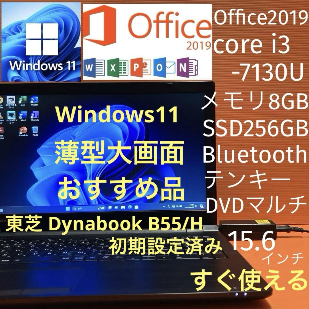 東芝Windows11ノートパソコンi3薄型Office付きSSDノートPC良品