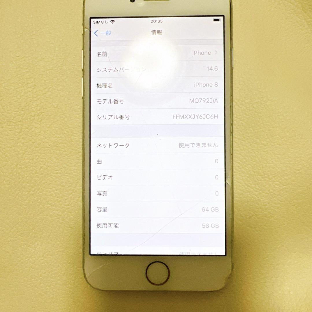 iPhone 8 64GB ホワイト docomo simロック - メルカリ