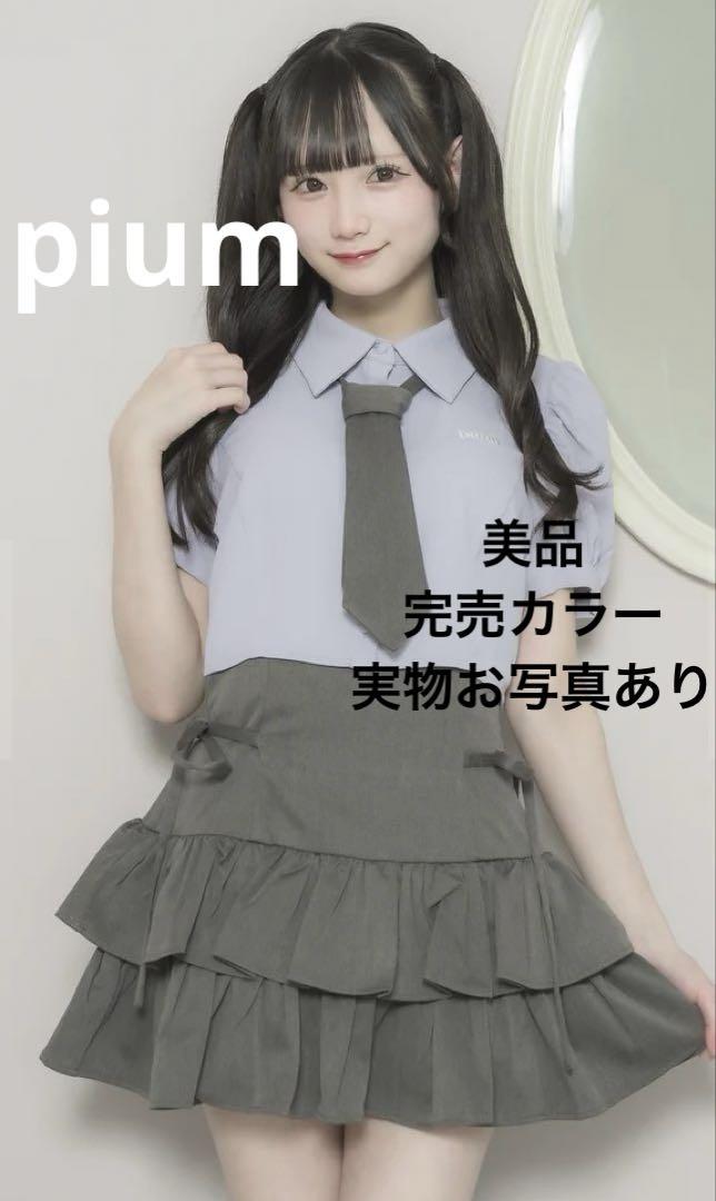 【美品】pium ネクタイ付きパフスリーブシャツ 水色【即完売カラー】