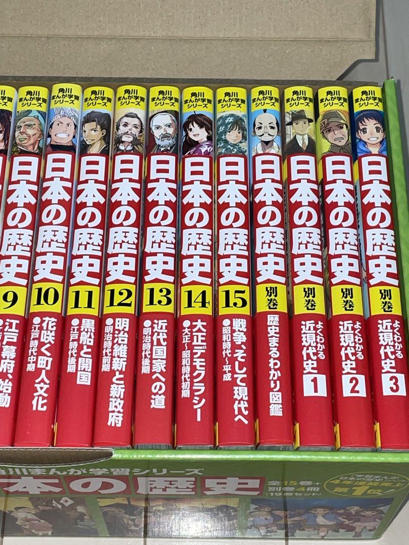 てる様専用品】角川まんが学習シリーズ 日本の歴史 全15巻+別巻4
