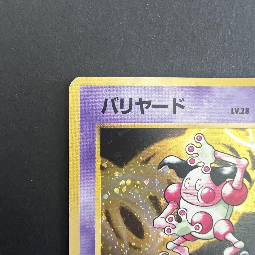 バリヤード ☆ 第2弾拡張パック ポケモンジャングル - メルカリ