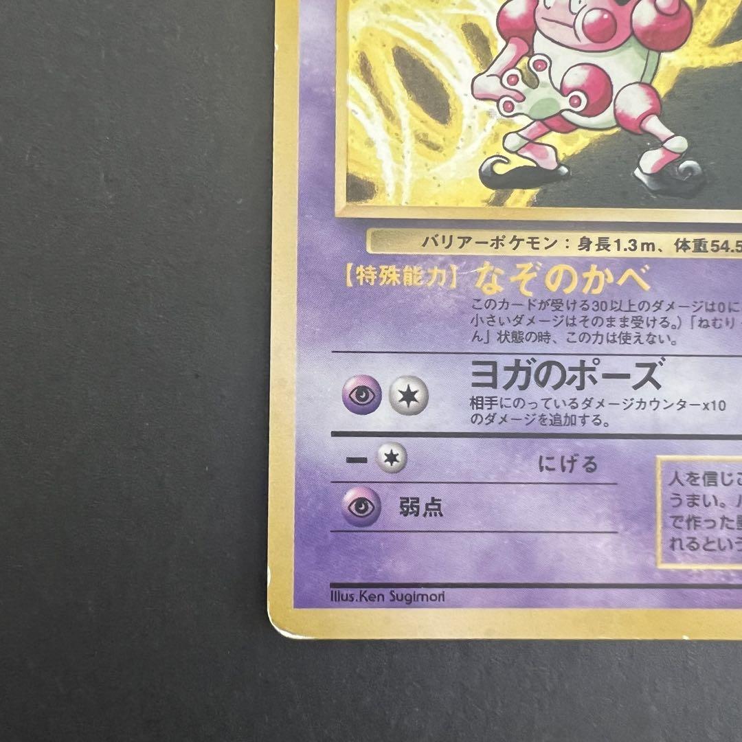 第2弾 拡張パック「ポケモンジャングル」バリヤード-旧ポケモン