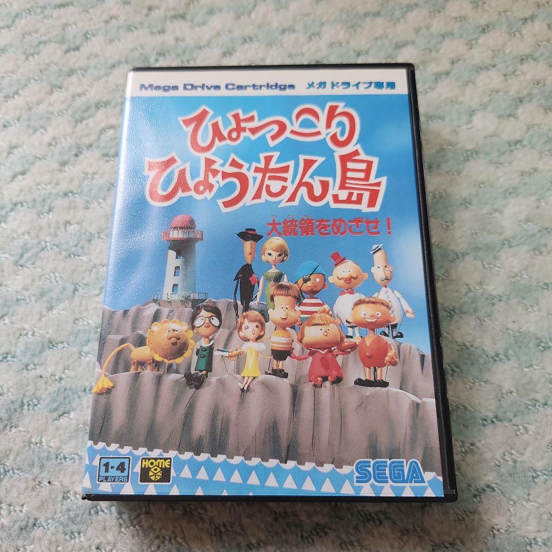 ひょっこりひょうたん島 メガドライブ ひょっこりひょうたん島 メガドライブソフト - メルカリ