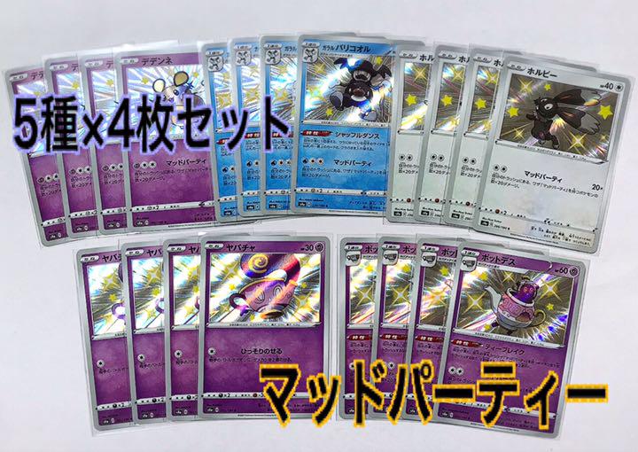 ブルー系 Sale 60 Off ポケモンカード マッドパーティ 色違い S 枚セット ポケモンカードゲーム おもちゃ ホビー グッズブルー系 12 599 Ubersan Com Br ブルー系 Sale 60 Off ポケモンカード マッドパーティ 色違い S 枚セット ポケモンカードゲーム おもちゃ ホビー グッズブルー系 12 599 Ubersan Com Br