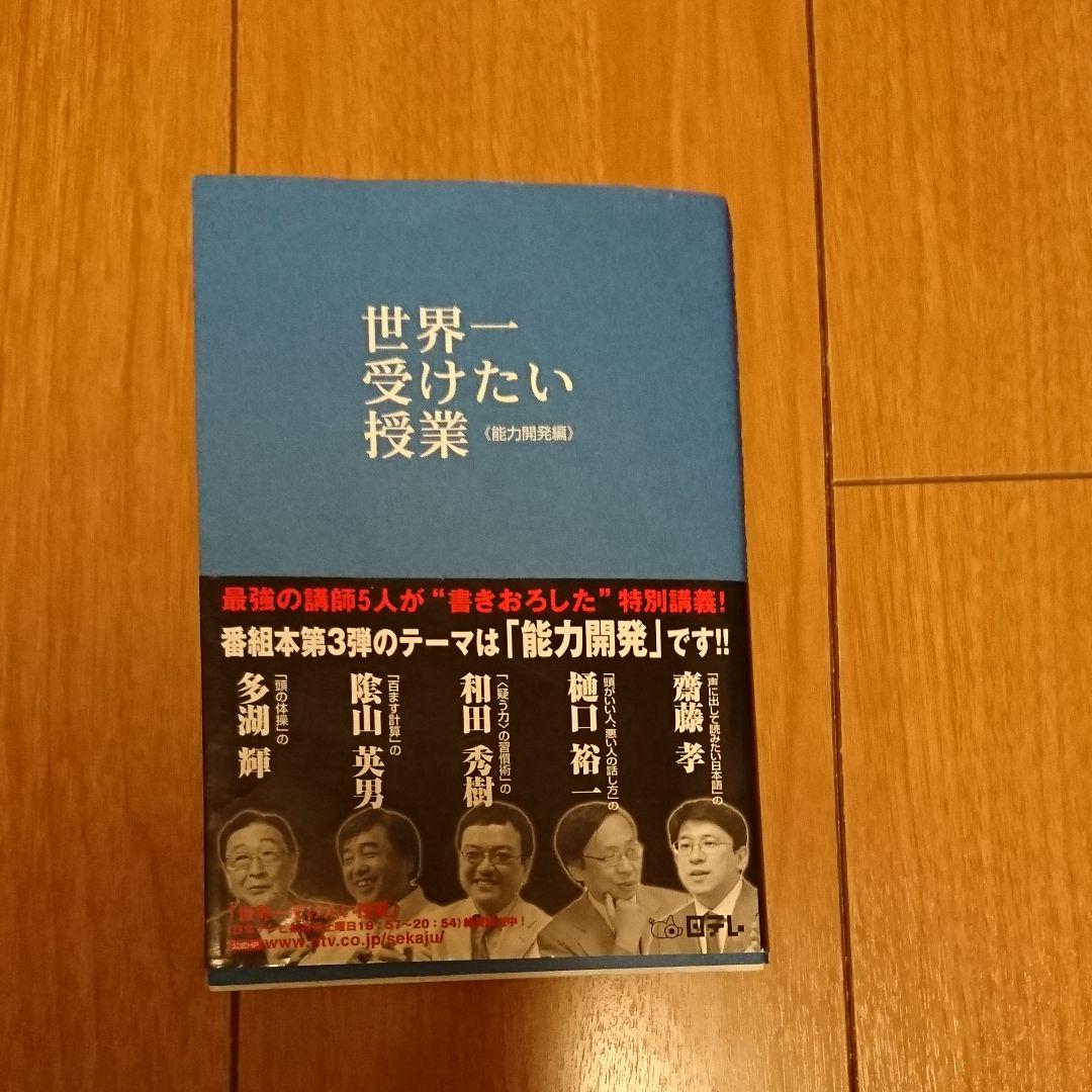 メルカリ 世界一受けたい授業 能力開発編 アート エンタメ 300 中古や未使用のフリマ メルカリ 世界一受けたい授業 能力開発編 アート エンタメ 300 中古や未使用のフリマ
