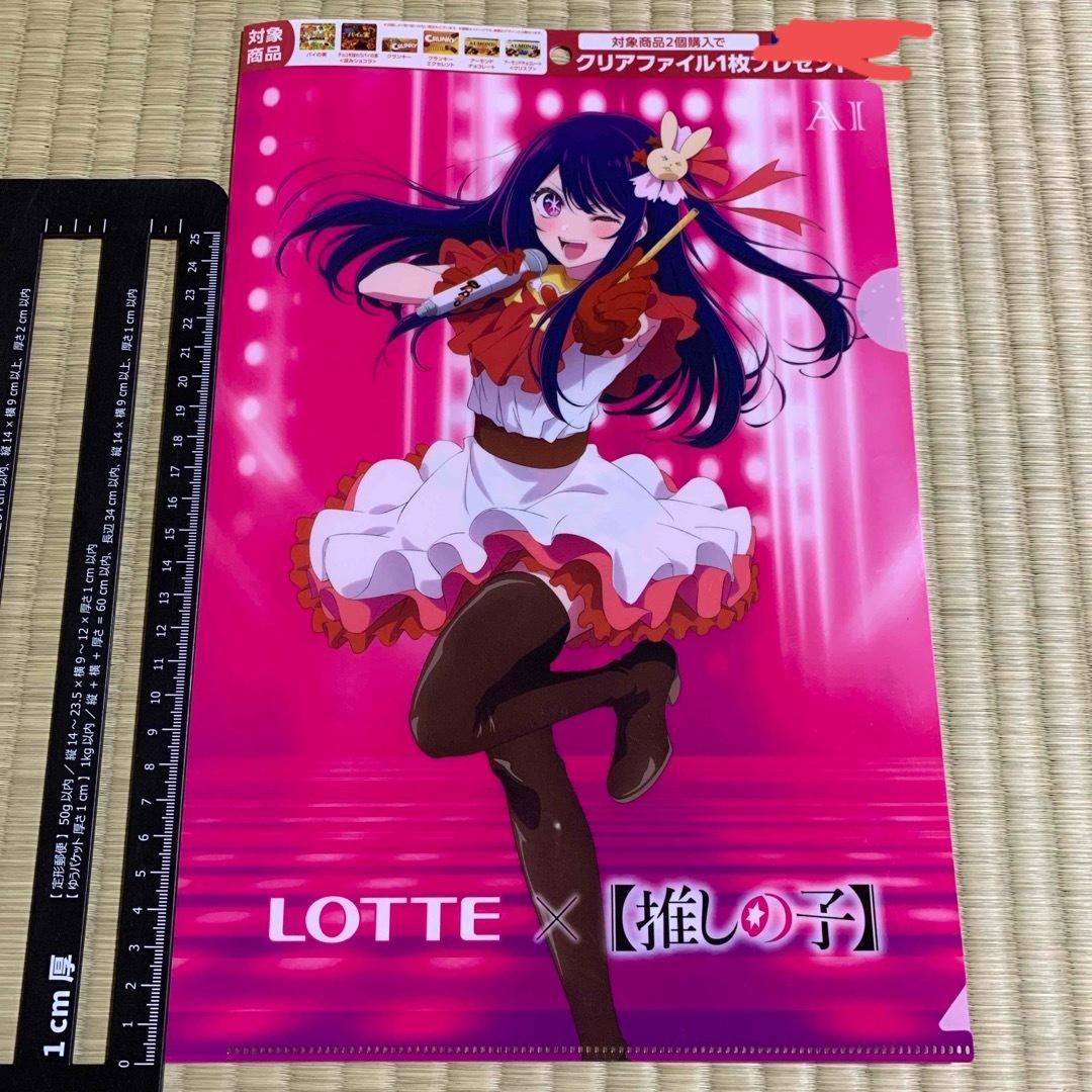 推しの子　クリアファイル　AI ロッテ　LOTTE 非売品　限定品