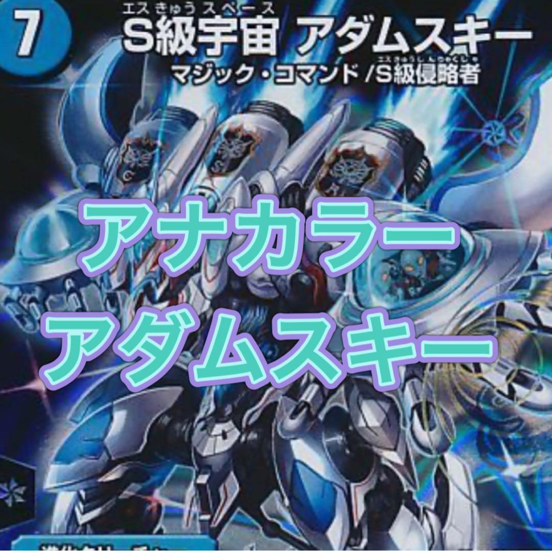 アーケンデッキデュエマアナカラーアダムスキーデッキ　デュエマ引退品　デュエマまとめ売り